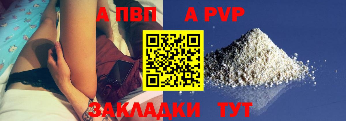 Альфа ПВП Crystall Грозный