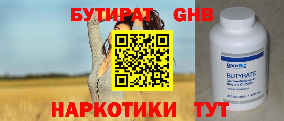 БУТИРАТ вода Грозный