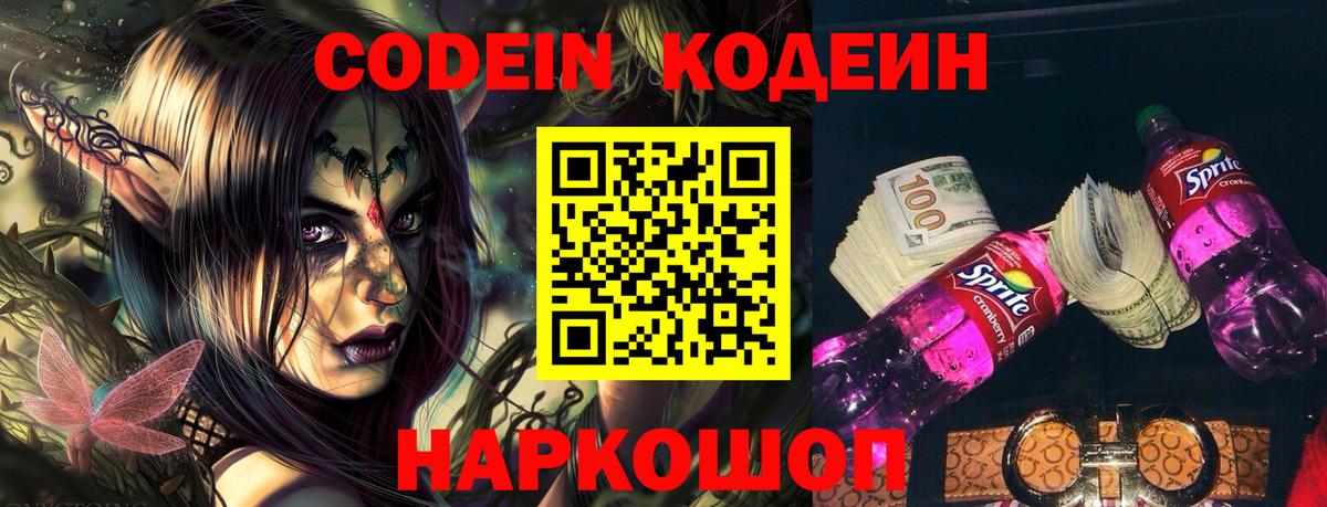Кодеиновый сироп Lean Purple Drank Грозный
